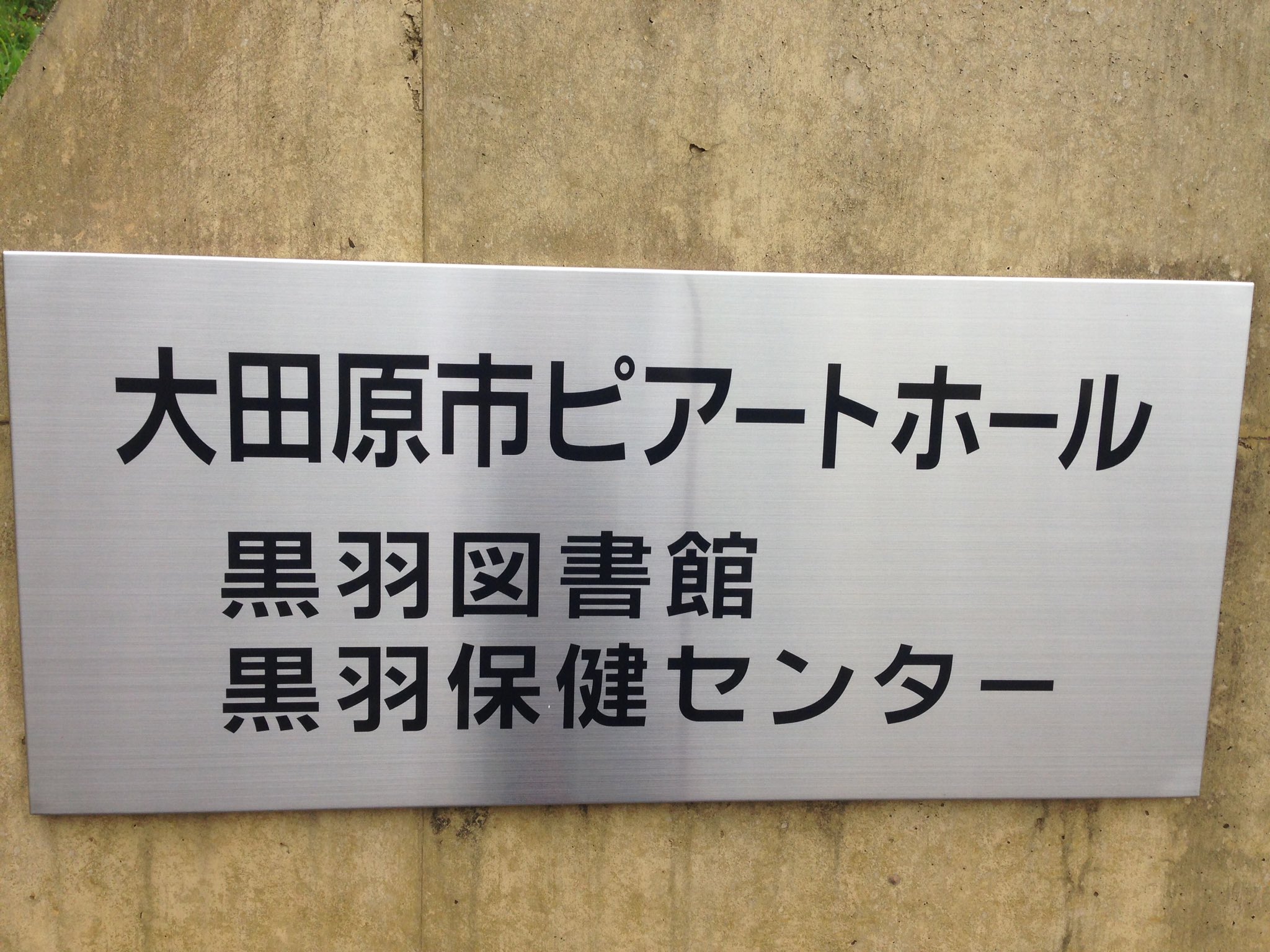 大田原市図書館 Twitter Search Twitter
