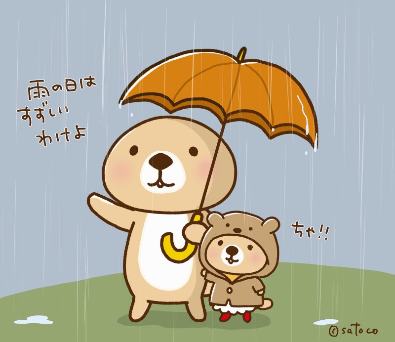 Twitter 上的 Satoco ラッコさんの本販売中 ᴥ 今日の名古屋は朝から雨 前は雨が嫌いだったけど夏は庭の水やりサボれるし静かだから今は嫌いじゃない W ﾉ ラッコ村も今日は雨 最近暑かったから雨で涼んでます ᴥ ノ さーて次はラッコさん夏編を描こ