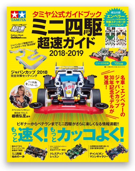 ミニ四駆【タミヤ公式】🚗🏁 on X: 