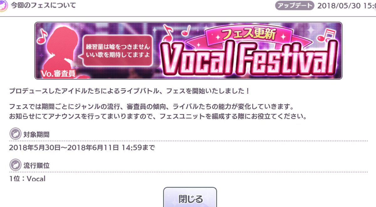 シャニマス攻略ちゃんねる V Twitter ボーカルフェス開催で流行順位が更新 みんなはどんなvo特化のフェスユニット編成で挑戦するの T Co Cgr9ia8grg アイドルマスターシャイニーカラーズ シャニマス