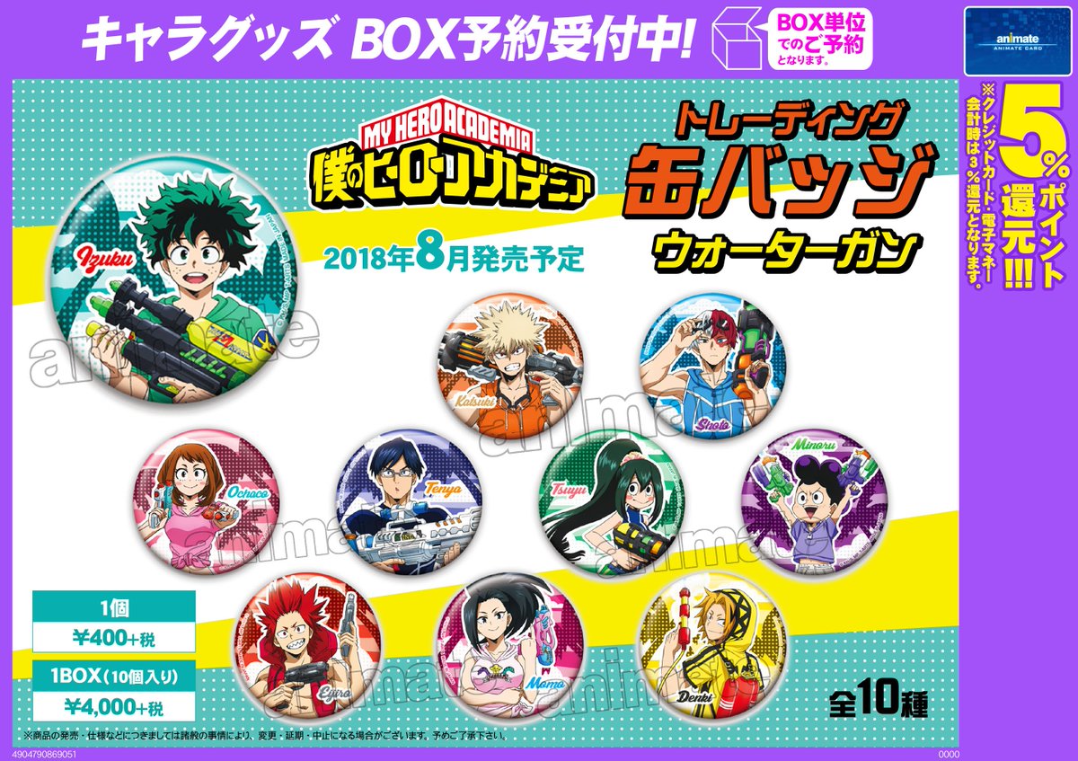 グッズ予約情報】 『#僕のヒーローアカデミア』全身アクリルスタンドが