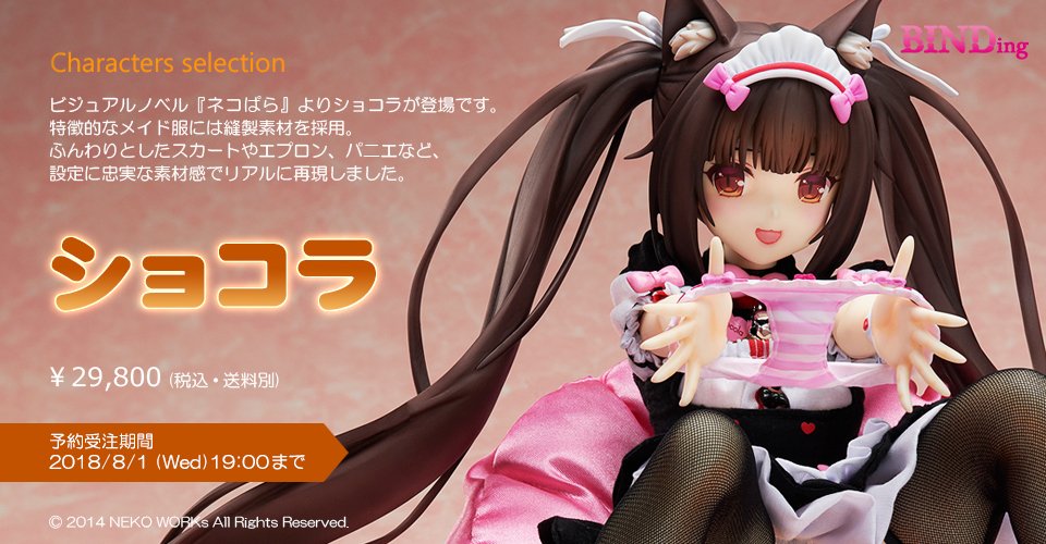 ネコぱら ショコラ バニラ BINDing 1/4スケールフィギュア セット
