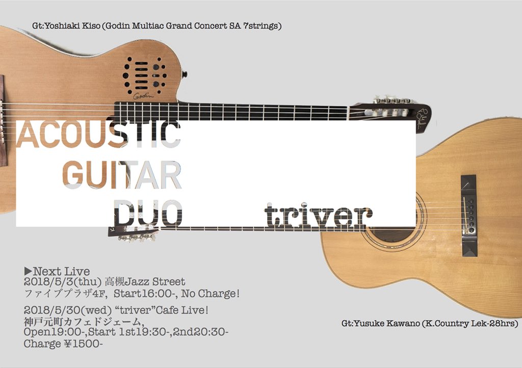 yusukekawano95's tweet photo. 雨ですがtriverです。
triverだから雨なのか。。
最近beatlesをこのduoでするのが楽しいです。
今日ライブお待ちしてます☂️
#acousticguitarduo
#triver
#神戸元町 https://t.co/PZp2Zdnpwy