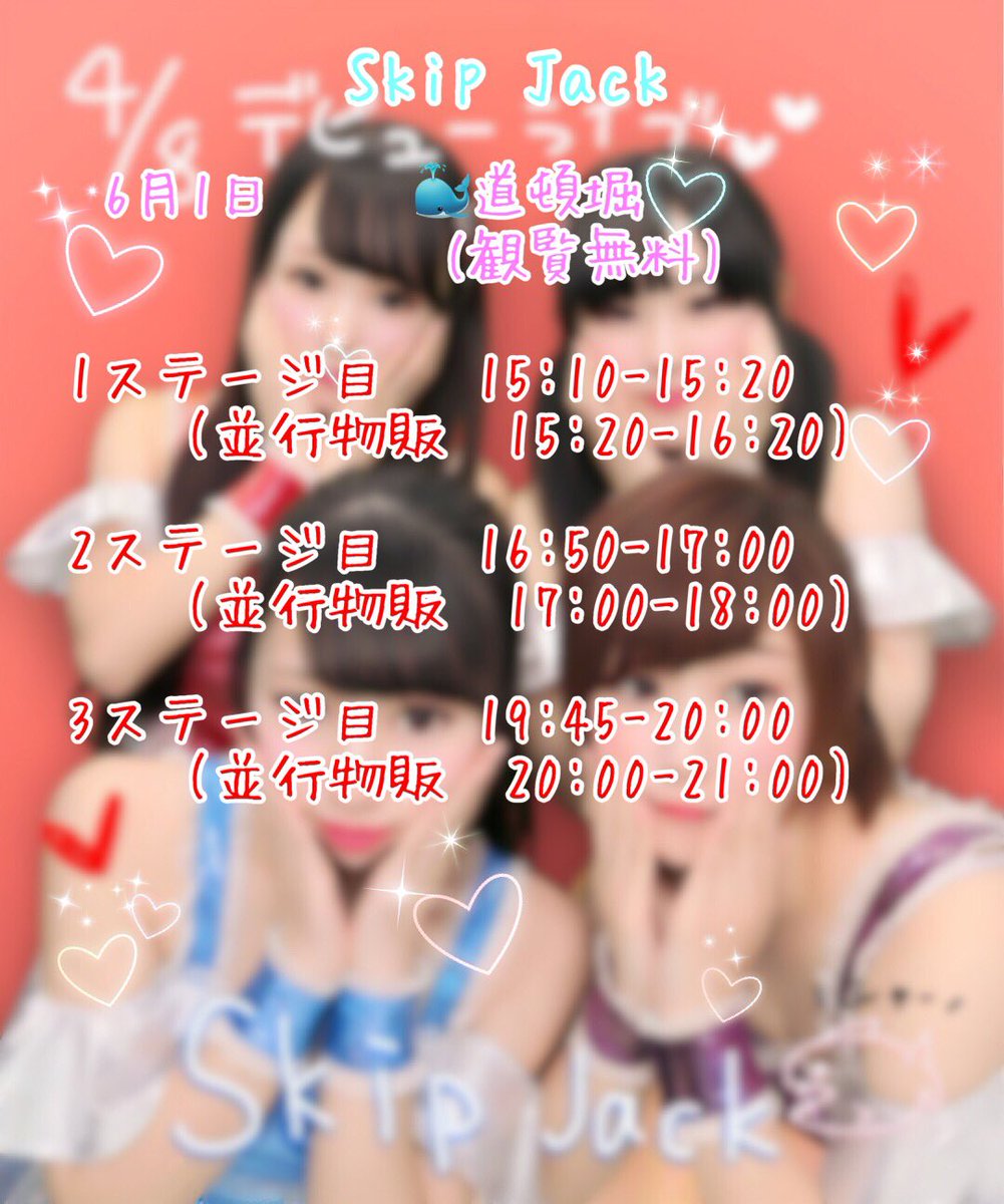 Saeno_SkipJ's tweet photo. やっほい🐳
6月2日！オフ会するよ〜😊💓
みんなでBBQ！
なんと食べ飲み放題🐳
そしてライブももちろんあります！
みんなでお肉食べよ🍖🍖

要予約です！
予約は6月1日18時までになってます😣😣
skipjackで予約してくれた方には...？😏

https://t.co/UejDmPJHDd

道頓堀ライブも待ってます！！😊💓 https://t.co/bWvz6vEyZA