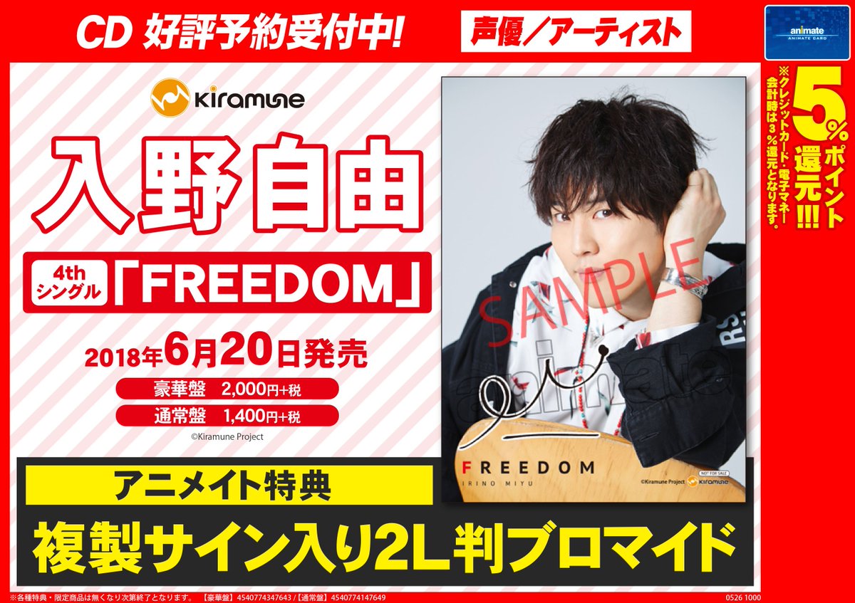 Web限定 入野自由 Freedom店舗特典ブロマイド その他 Guiacieneguilla Com