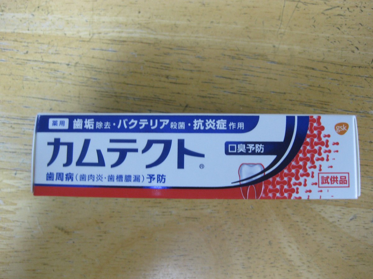 ジュネス Jyunesu 歯科医院に行ってきました 歯科助手の紙コップの置き方が悪くて 水が溢れました 前回の料金の 請求漏れがあるということで 700円を請求され払いました 歯科医師が お詫びに試供品の歯磨き粉を くれました ジュネス Jyunesu 歯科医院に行ってきました 歯科助手の紙コップの置き方が悪くて 水が溢れました 前回の料金の 請求漏れがあるということで 700円を請求され払いました 歯科医師が お詫びに試供品の歯磨き粉を くれました