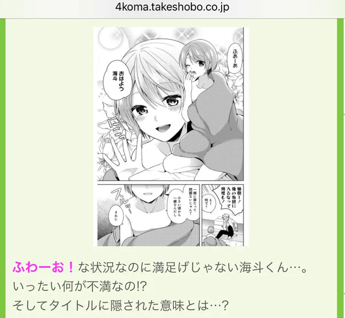 竹書房さんのサイトに読み切りのあらすじと内容とコメントが書いてあります!
ふわーお!な状態に笑ってしまいました、ピンク文字で笑 