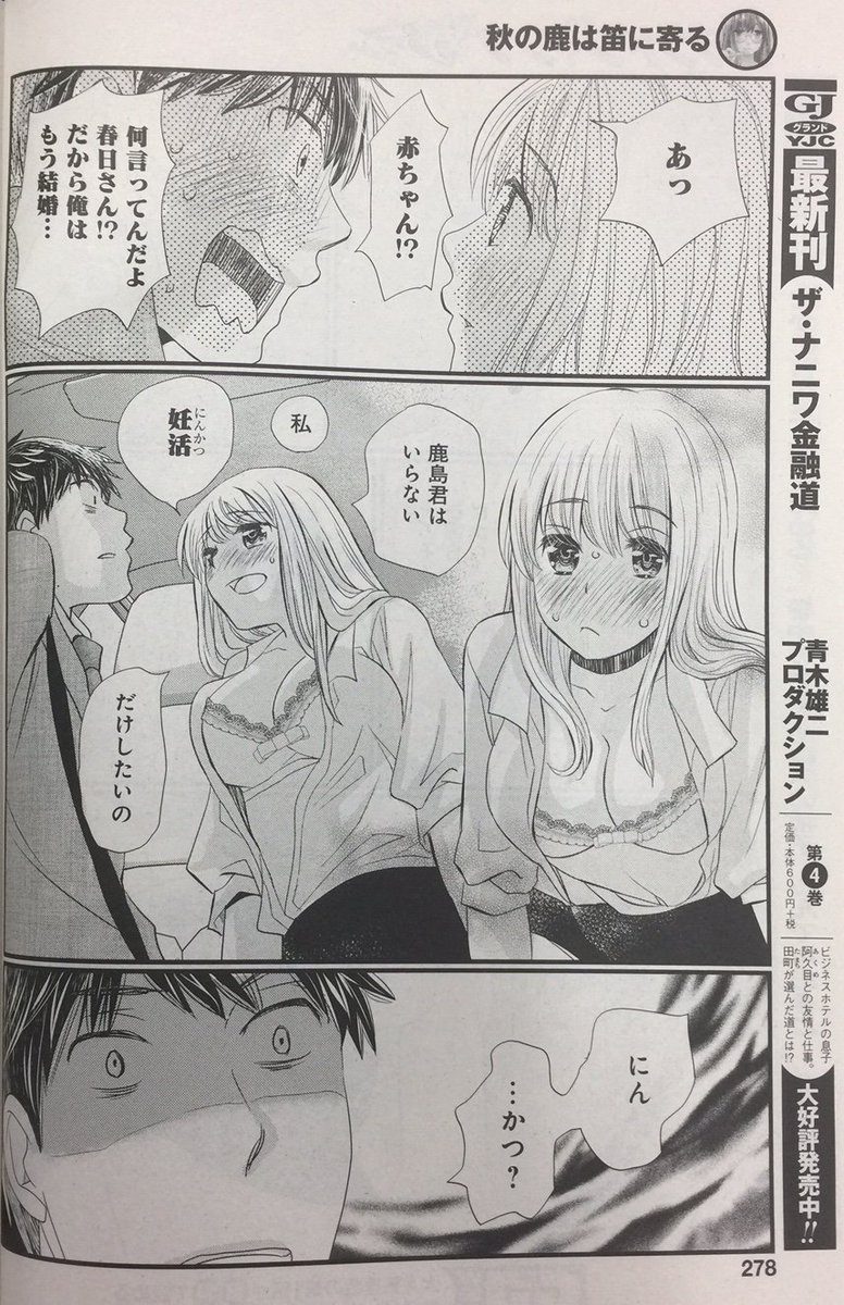 やまさと漫画編集🍩 on X: グラジャンめちゃ第2弾、発売中！ t.coRNofoICdue  きづきあきら+サトウナンキ『秋の鹿は笛に寄る』 #奈落の羊 #ボクはイケメン コンビの新境地！ 結婚を考えてる本命彼女のいる男に迫るキケンな誘惑！  おねだり女子に翻弄される鹿島君 ...