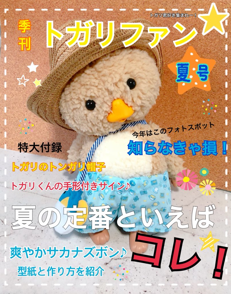 くりこponette No Twitter お散歩用に可愛い帽子を ゲットしたのに 雨なので ついおふざけ画像を こんな雑誌があったら楽しいかな 帽子はワンちゃん用です 作りも良いし サイズバッチリ 東京トガリ 東京トガリぬいぐるくん T Co Pk4pdodzyn Twitter くりこponette No Twitter お散歩用に可愛い帽子を ゲットしたのに 雨なので ついおふざけ画像を こんな雑誌があったら楽しいかな 帽子はワンちゃん用です 作りも良いし サイズバッチリ 東京トガリ 東京トガリぬいぐるくん T Co Pk4pdodzyn Twitter