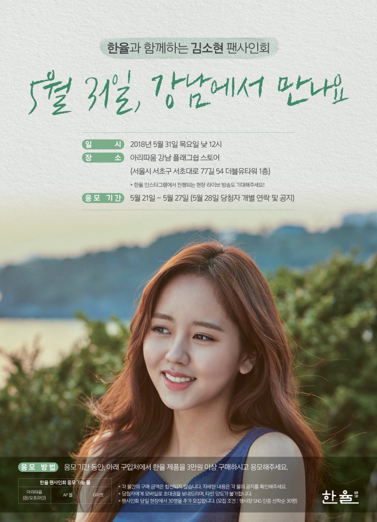 드디어 내일!! 5월 31일에 강남역 아리따움에서 만나요! 현장에 못 오시는 분들은 12시 15분부터!  한율 인스타그램에서 진행되는 라이브로 함께해요🙆🏻‍♀️ #한율