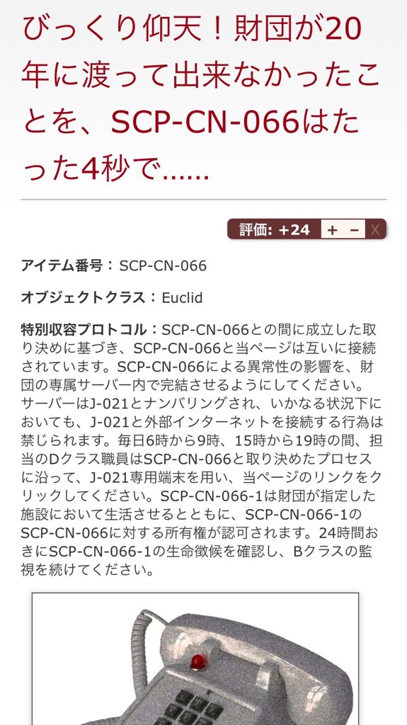 SCP備忘録bot on X: 【呟き追加】 SCP-666-J「ジェラルド博士の運転スキル」 を追加しました。   / X