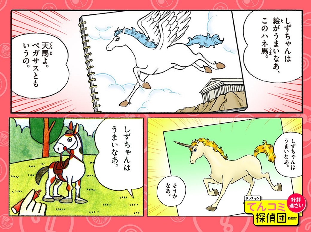 ドラえもん公式 ドラえもんチャンネル Pa Twitter 人気連載 ドラチャンてんコミ探偵団 しずかちゃん特集第２弾が公開 しずかちゃんの理想の男性は何に乗ってやってくる 調査報告はこちらから T Co Fiimw0jhjk ドラえもん Doraemon てんコミ探偵団