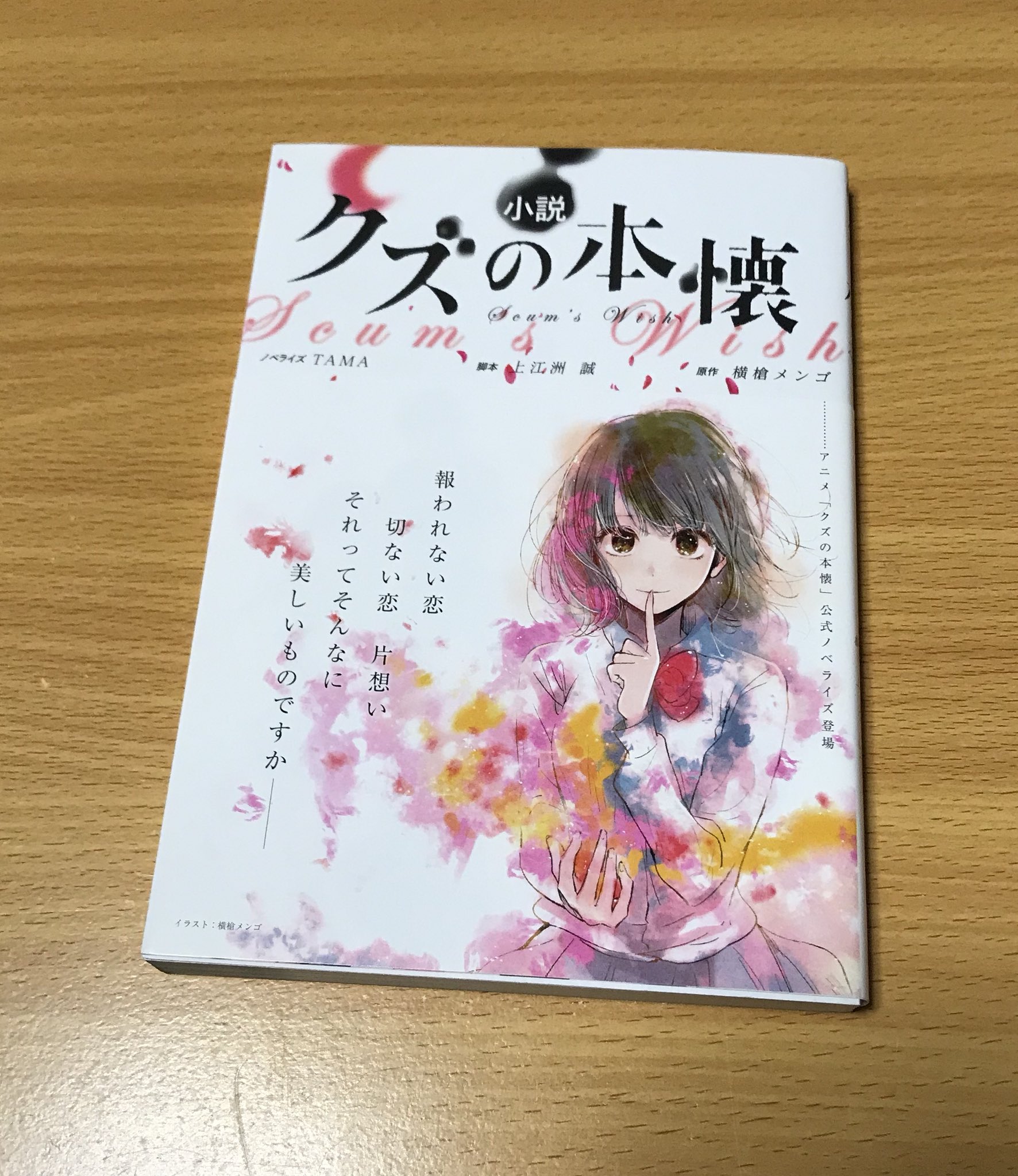 小庵 冬 على تويتر 小説 クズの本懐 が届きましたー 前々から欲しいと思いつつ 電子書籍 化をひたすらに待っていたのですが いつまでたっても電子化されなかったので 久しぶりの物理書籍でゲットです 漫画もアニメも良いけれど 文字で読んでみたかったのです 小庵 冬 على تويتر 小説 クズの本懐 が届きましたー 前々から欲しいと思いつつ 電子書籍 化をひたすらに待っていたのですが いつまでたっても電子化されなかったので 久しぶりの物理書籍でゲットです 漫画もアニメも良いけれど 文字で読んでみたかったのです