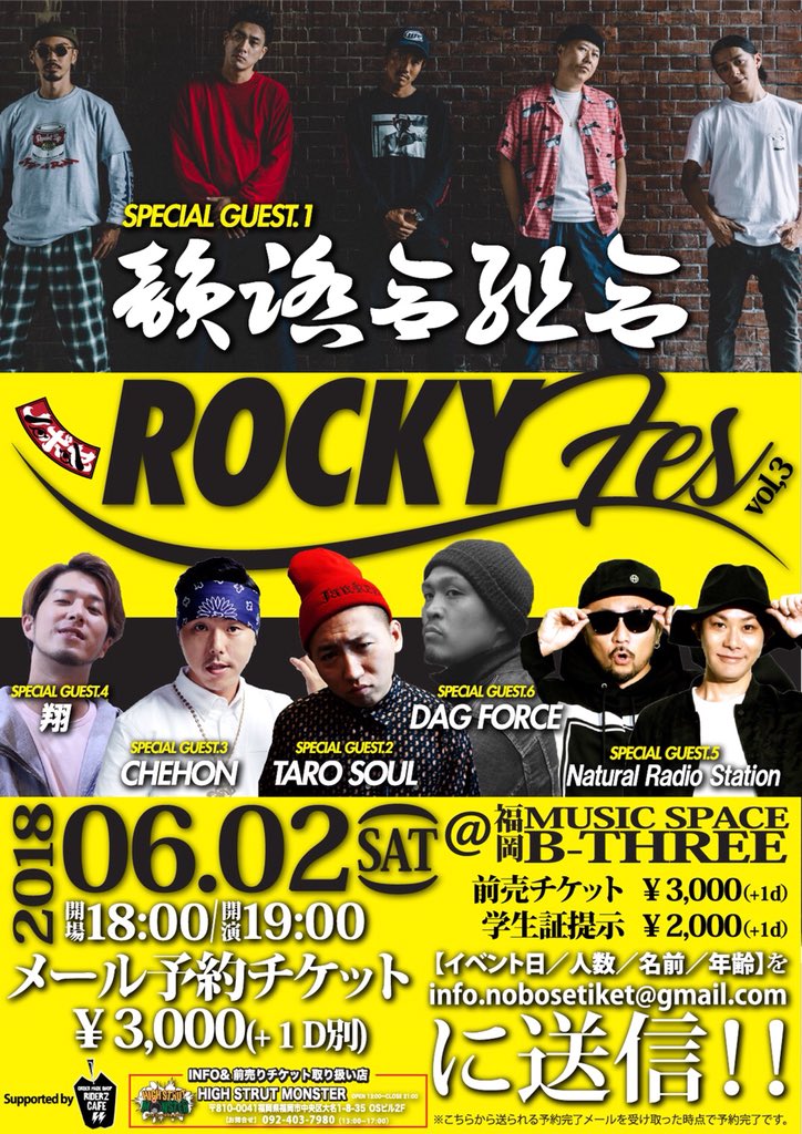 warunorirei's tweet photo. 激RT希望
今週末の６月２日 #Rockyfes
中洲B-TRHEE
良く聞かれるので言いますが
韻踏合組合
#SATUSSY
#ERON
#遊戯
#HIDADDY
#DJKITADAKEN 
全員来ます！
マジでこんな機会ないのでお楽しみに！
みんなら来てね！
バーン！
#韻踏合組合
#NRS
#TAROSOUL
#DAGFOCE
#CHEHON
#翔
#NOBOSE https://t.co/8TmMOJBwYd