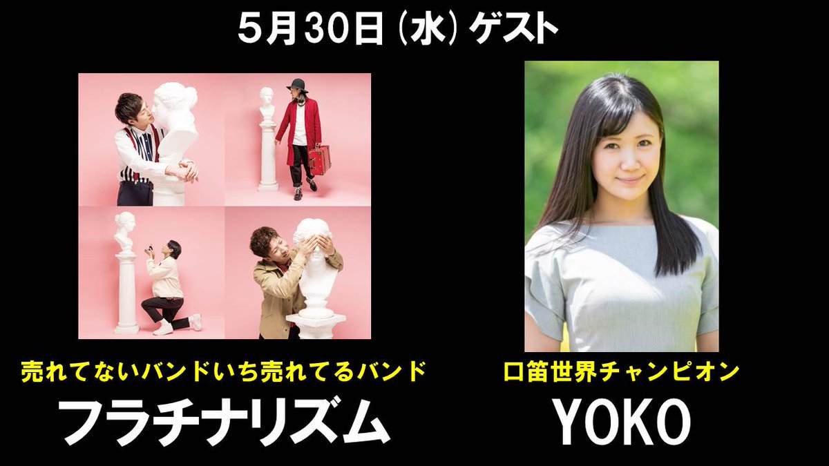 ニコ生 音楽王 ニコ生音楽王 本日19 00 オーイシ 加藤の ニコ生 音楽王 は 口笛世界チャンピオン Yoko 売れてないバンド界いち売れてるバンド フラチナリズム が登場 さらに 夏ロケの詳細と もう一つ重大発表があります お