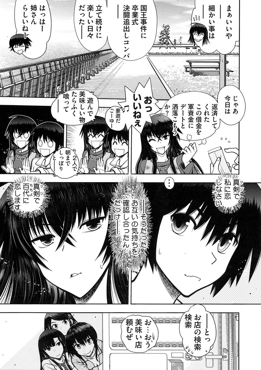 Bugbug編集部 最終回なので序盤ｈまでを特別公開 連載コミカライズ 真剣で私に恋しなさい A みなとそふと 漫画 やがみだい は6月号で最終回 まじこい A パッケージ版 初回特典ミニエピソードの 卒業ルート 百代とのｈシーンをオリジナル