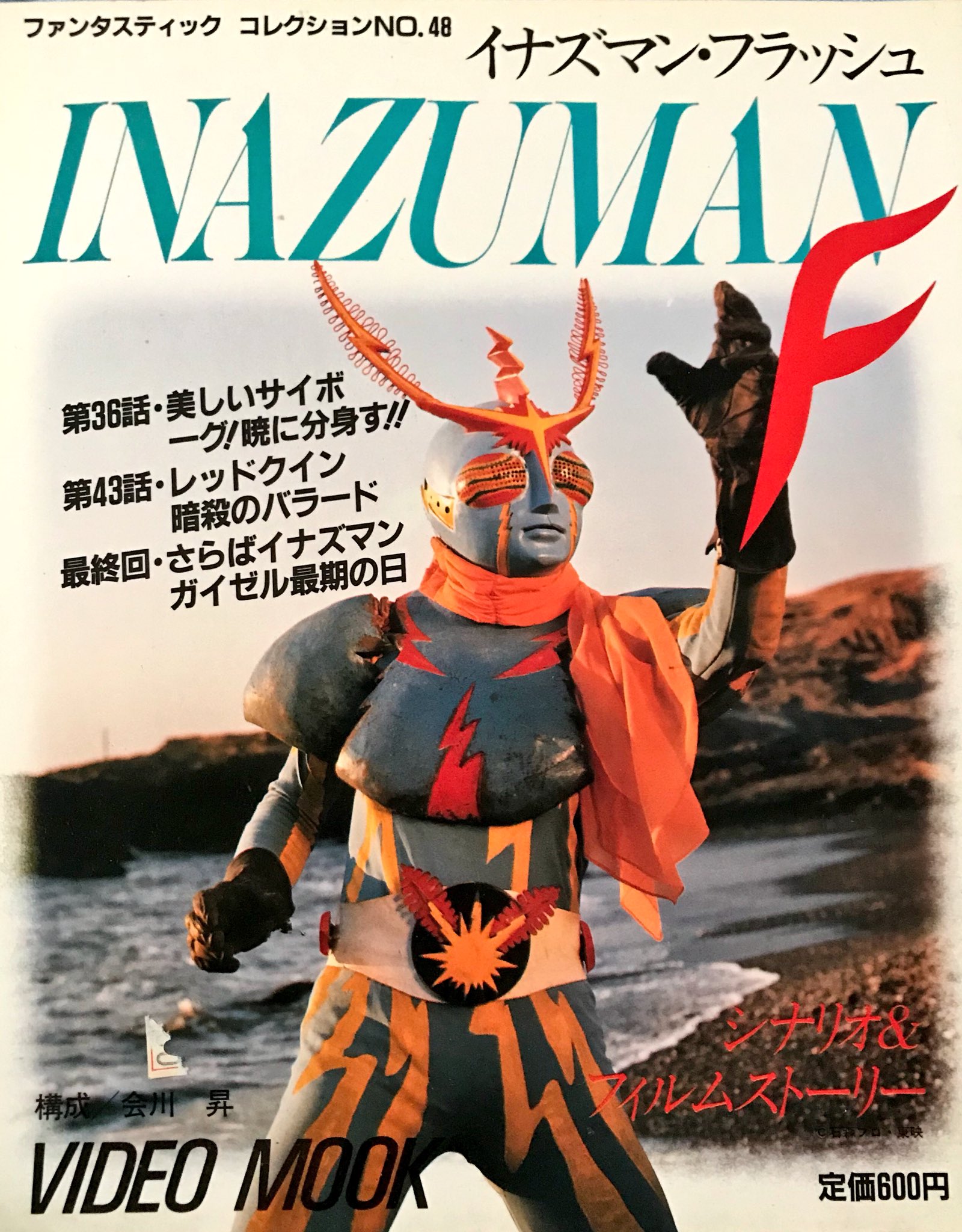 イナズマン(しゃべります) 大人しく
