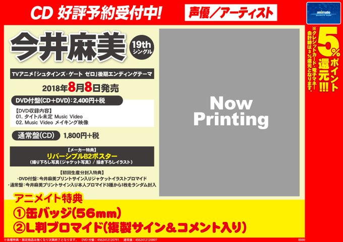 アニメイト福岡パルコ アニメイトアプリ値引クーポン配信中 Animatetenjin 18年05月 Page 2 Twilog