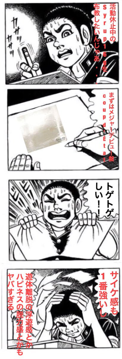 boukansyaex69's tweet photo. Syrup16gを渇望してる一ファンの
アルバムの勧め

#はだしのゲン https://t.co/FM89ea1uGO