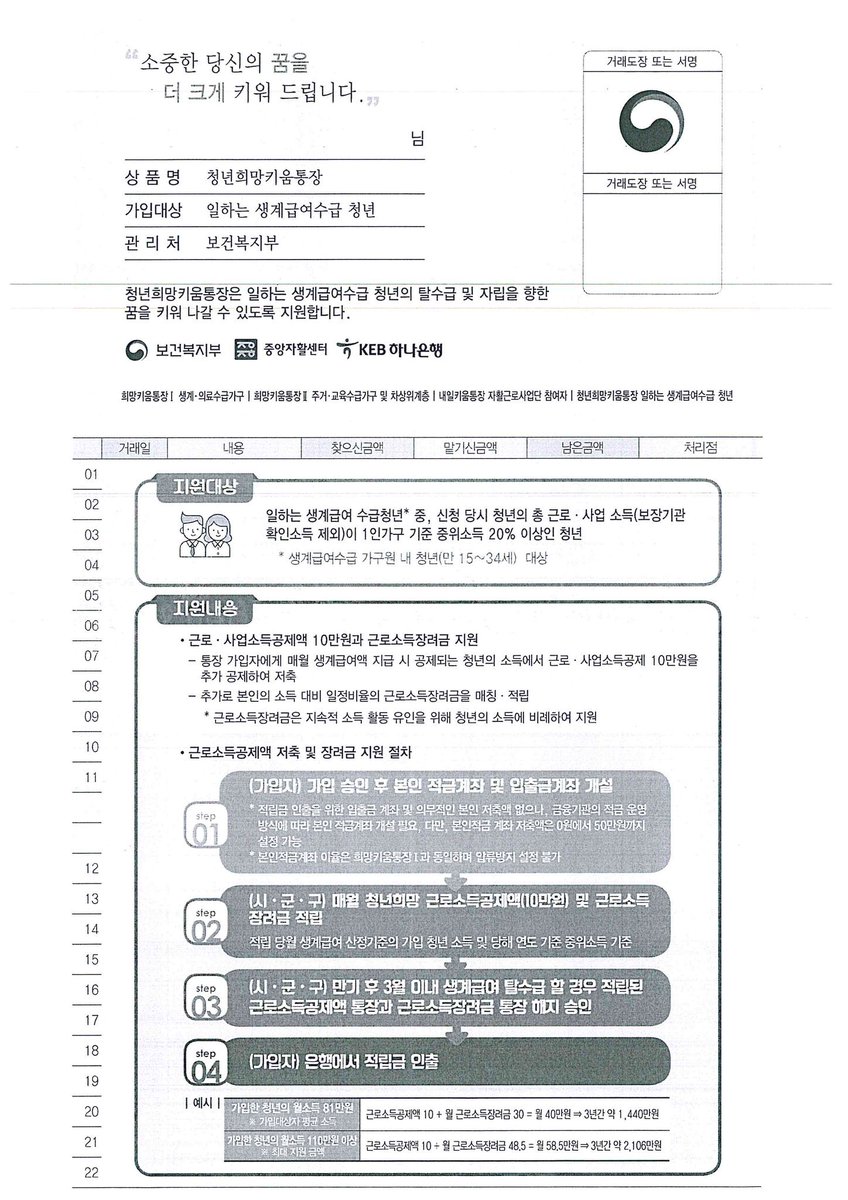 청년희망키움통장 신청안내