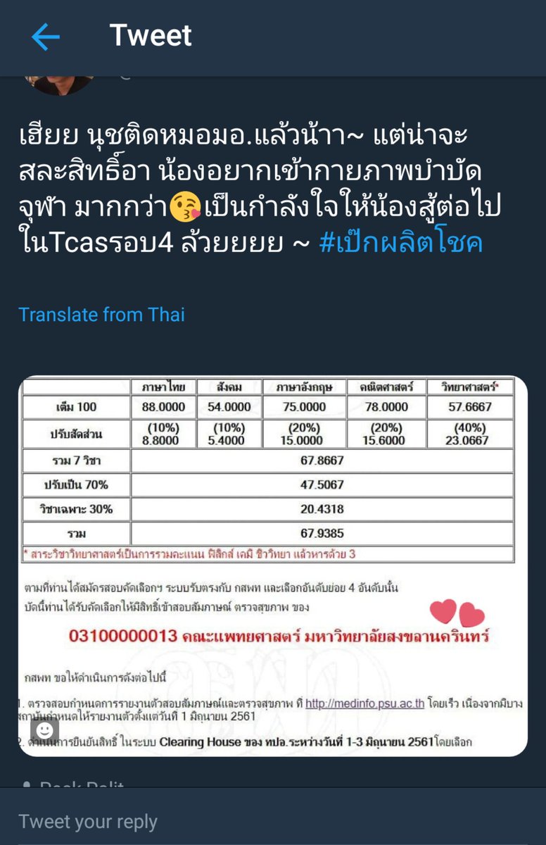 tobemed's tweet photo. บังเอิญมากเลยค่ะ คะแนนเราเท่ากันเลย รูปที่แคปเราแคปลงก็แคปแบบนี้เลย ตกใจมาก คะแนนเป๊ะกว่านี้ไม่มีอีกล้าว
#กสพท61 #dek61 #กสพท https://t.co/TS3aqLUFLd