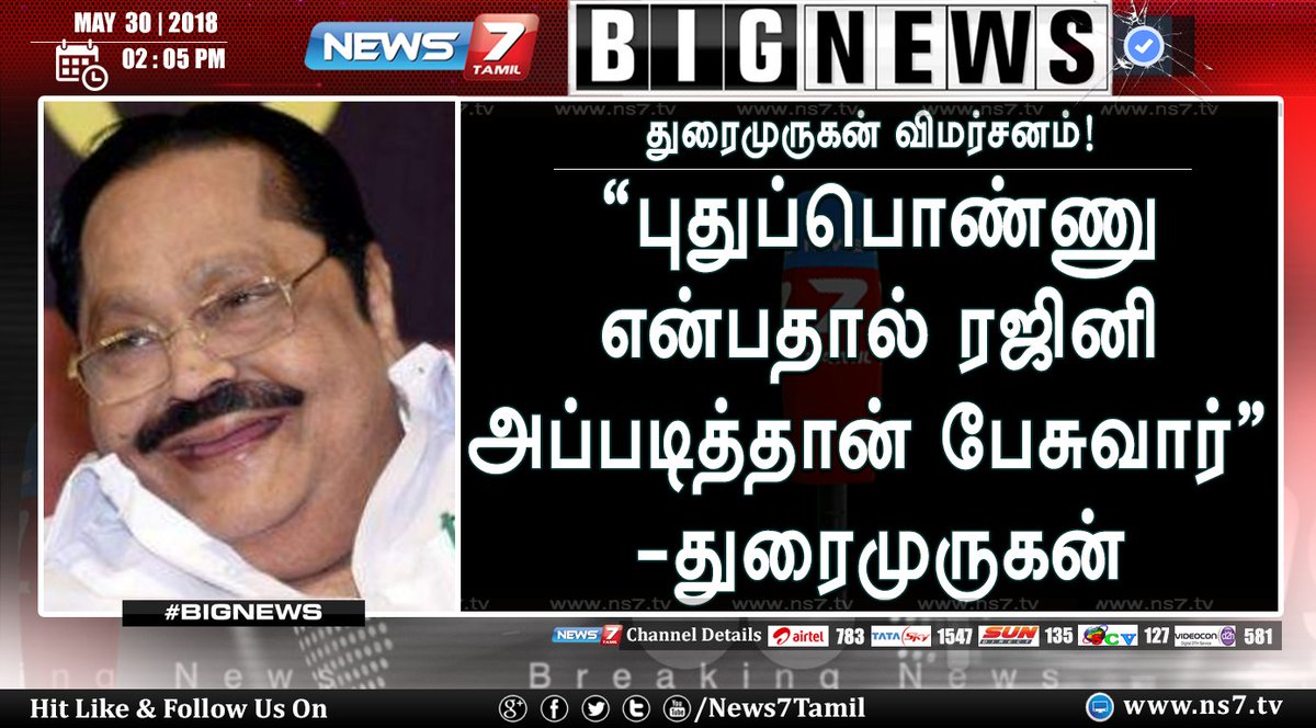 news7tamil's tweet image. #BIGNEWS
“புதுப்பொண்ணு என்பதால் ரஜினி அப்படித்தான் பேசுவார்” -துரைமுருகன்!

ns7.tv | #Duraimurugan | Rajinikanth | #PoliticalIssue