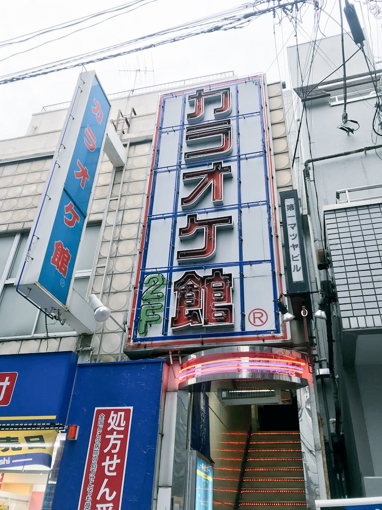 橋本聖子 En Twitter カラオケ館下北沢店にて ワンマンライブのチラシを置いてもらいました 是非 お近くの方はチラシgetしに歌いに行ってください 優しい店員さん ありがとうございました カラオケ館 下北沢店