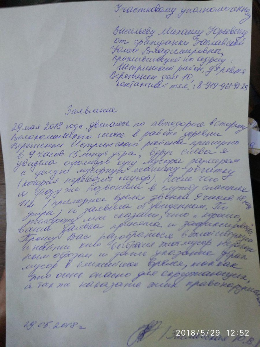 EcoTechPlatform's tweet image. очередная свалка не далеко от моего дома.!я устал от такого обращения!написали заявление!И Я больше чем уверен что никто не будет наказан! Наша платформа давно выдвинула свой проект по размещению камер в местах несанкционированных свалках!накажем нарушителей