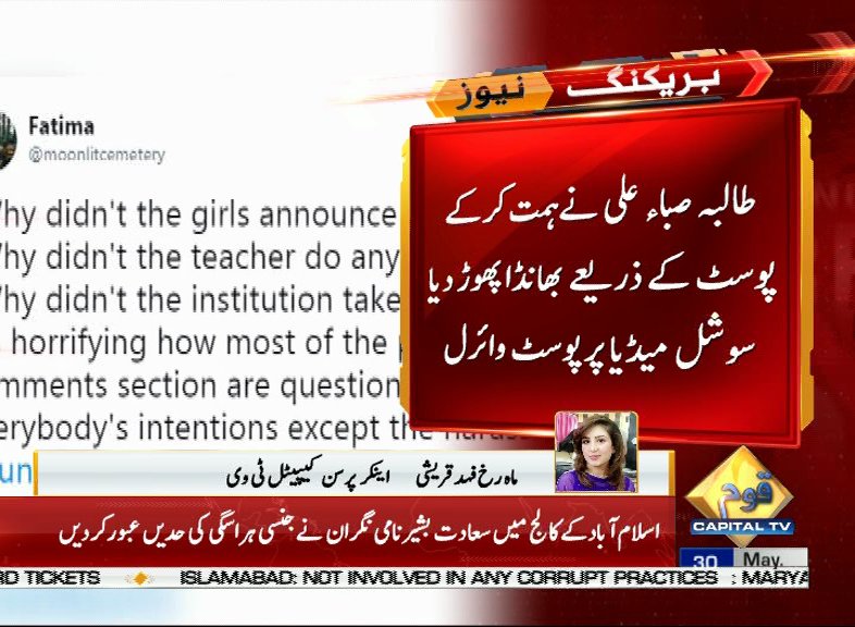 CapitalTVLive's tweet photo. #BREAKING: Female student #SabaAli exposed the accused #SaddatBashir on social media, her post got viral in no time
#CapitalTV https://t.co/92HI065JsK