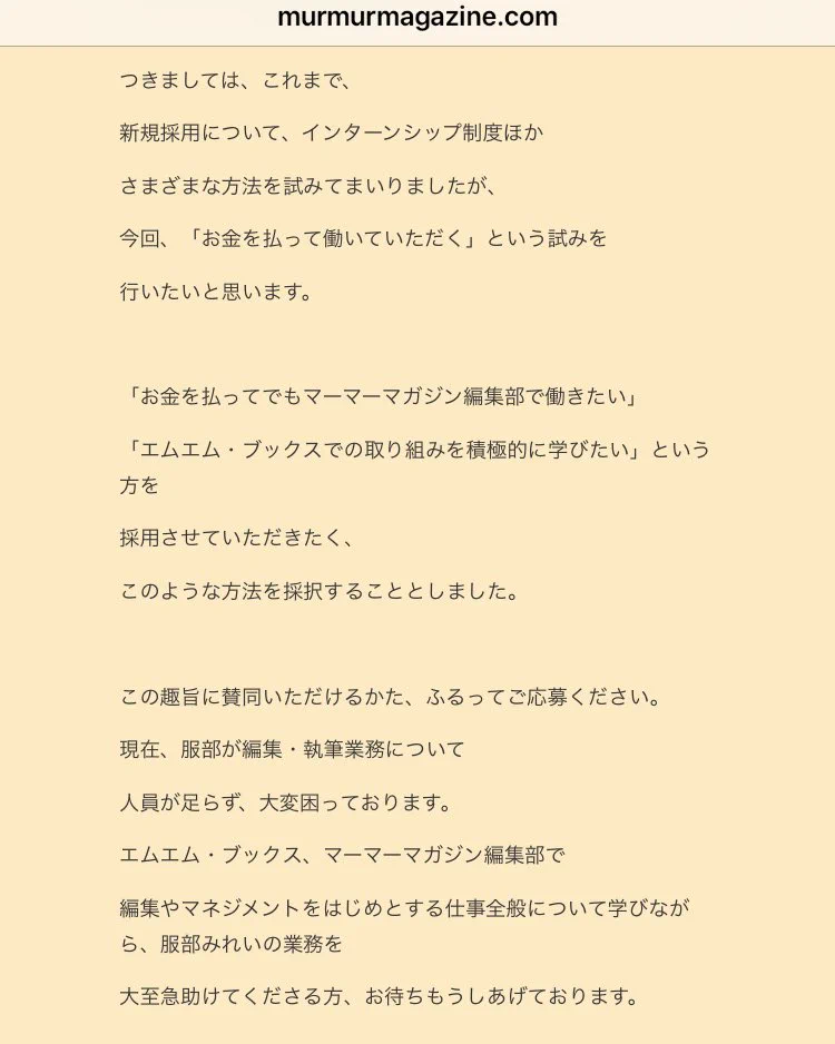 言ってることとやってること矛盾していない？お金を払ったうえで働いてもらう仕事ｗｗｗ