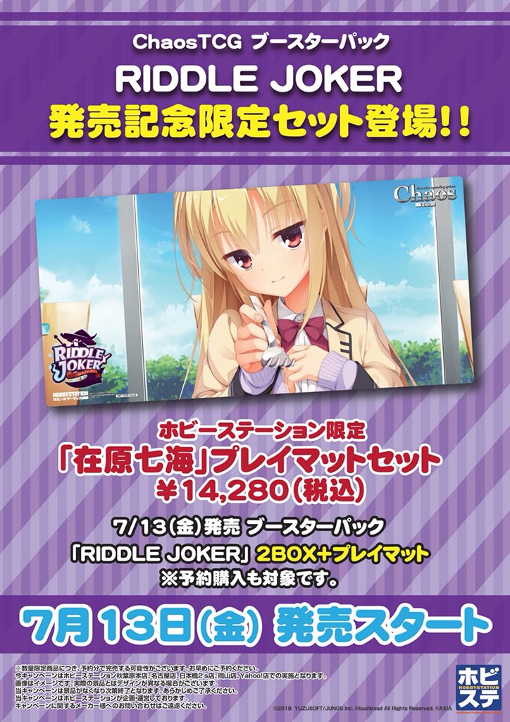 ブロッコリー☆ ゆずソフト リドルジョーカー ⭐︎在原七海 ラバー プレイマット A賞：ラバープレイマット RIDDLE JOKER「在原 七海」 - TCG