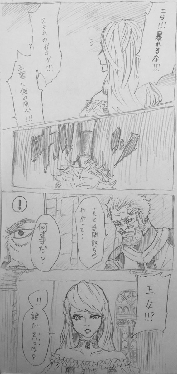 無法者と王女の話

『恋というには』(1/3)
#落書き
#漫画 