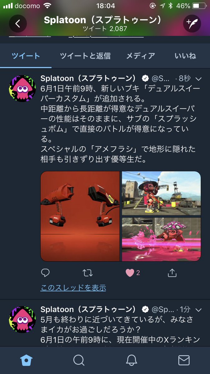 Splatoon スプラトゥーン 6月1日午前9時 新しいブキ デュアルスイーパーカスタム が追加される 中距離から長距離が得意なデュアルスイーパーの性能はそのままに サブの スプラッシュボム で直接のバトルが得意になっている スペシャルの Splatoon スプラトゥーン 6月1日午前9時 新しいブキ デュアルスイーパーカスタム が追加される 中距離から長距離が得意なデュアルスイーパーの性能はそのままに サブの スプラッシュボム で直接のバトルが得意になっている スペシャルの