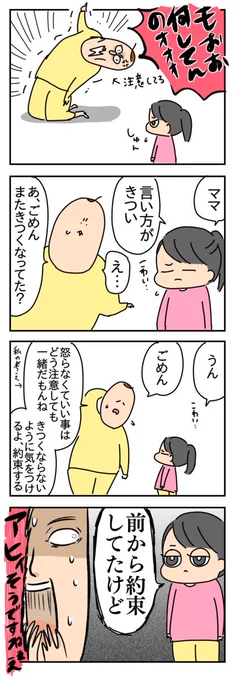 ブログ更新しました
→怒らなくてもいいこときつく怒っちゃうと注意する娘
 