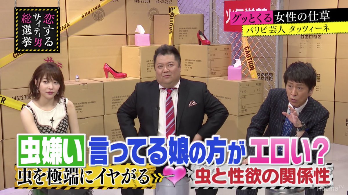 Abema アベマ 虫嫌い女子はエロい さっしーは虫嫌い ということは フェチフェスに潜入 触れずに脳イキ がヤバい 番組コラボ商品考案 筋トレもできちゃうテンガップ サイテー男のフェチsp 指原莉乃 ブラマヨの恋する サイテー男総