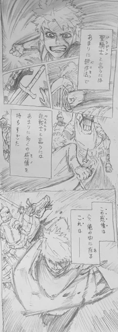無法者と王女の話

『恋というには』(3/3)
#落書き
#漫画 
