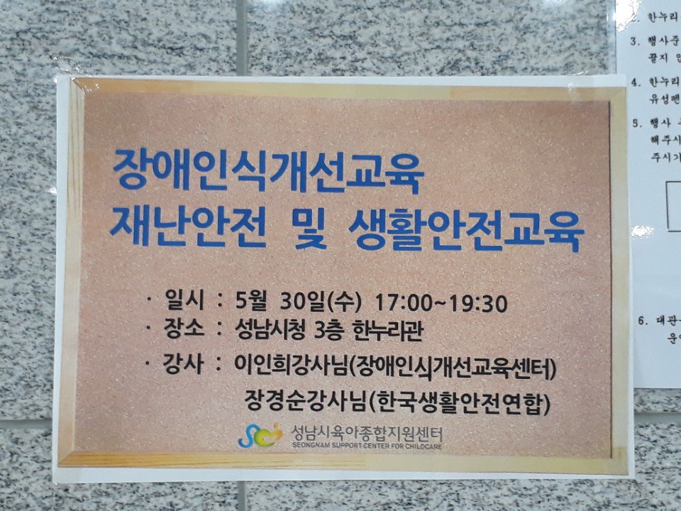 feddy345's tweet photo. #성남시 #아동보육과
<재난안전/생활안전 교육 및 장애인식 개선교육>
ㅇ 일 시: 2018년 5월 30일(수) 17:00-19:30
ㅇ 장 소: 성남시청 3층 한누리실
ㅇ 대 상: 보육교직원 150명
ㅇ 주 최: 성남시 육아종합지원센터 https://t.co/CjKAiRL9rA