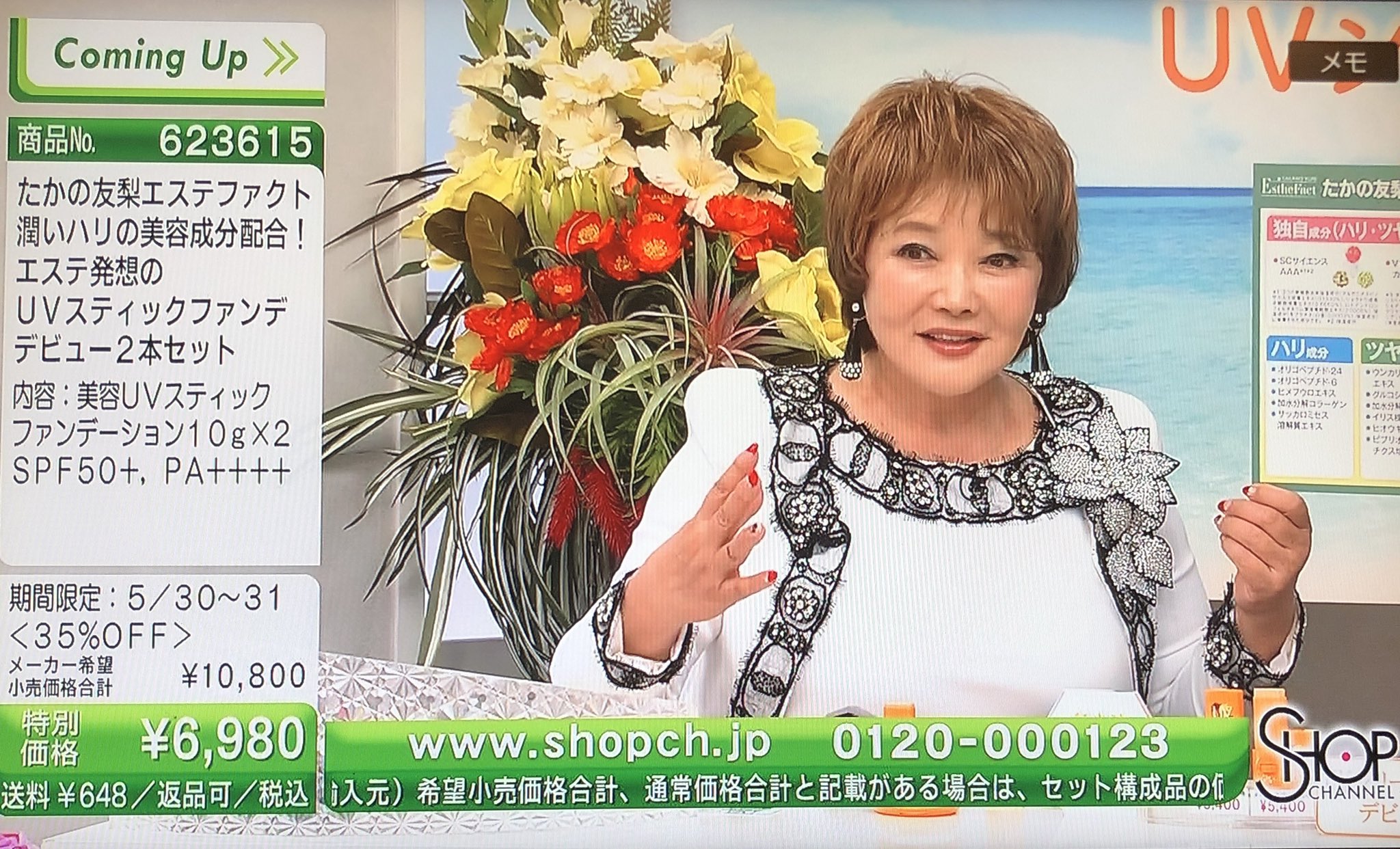 チャンネル ショップ たかの 友梨