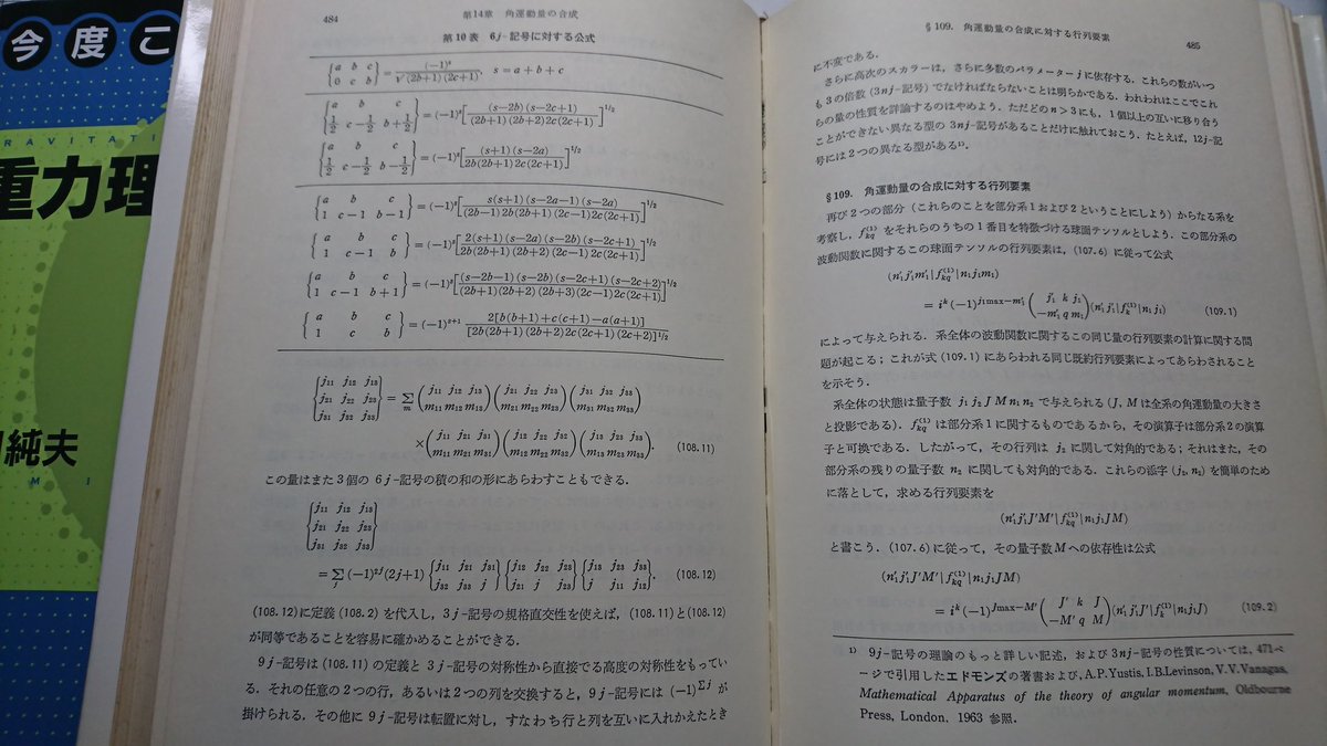 中嶋慧 Auf Twitter ランダウ リフシッツ 量子力学2 には6j 9j記号の解説と 3nj記号の文献の紹介がある