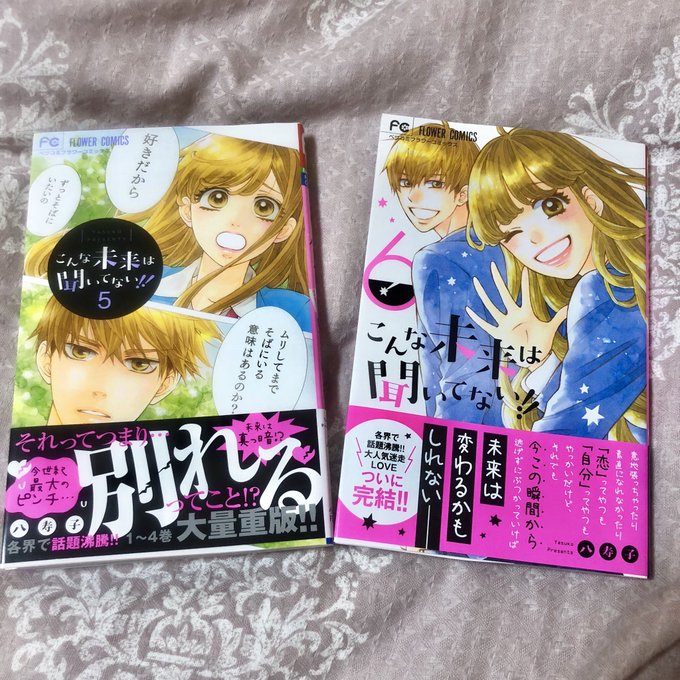 こんな未来は聞いてないのあらすじをネタバレ紹介 最終回の結末と感想は 大人のためのエンターテイメントメディアbibi ビビ