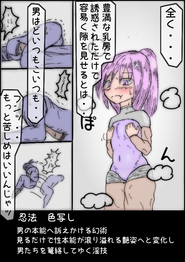 #色仕掛け #金的 #くの一 #逆リョナ 最近ブログで描いたくの一の色仕掛け 