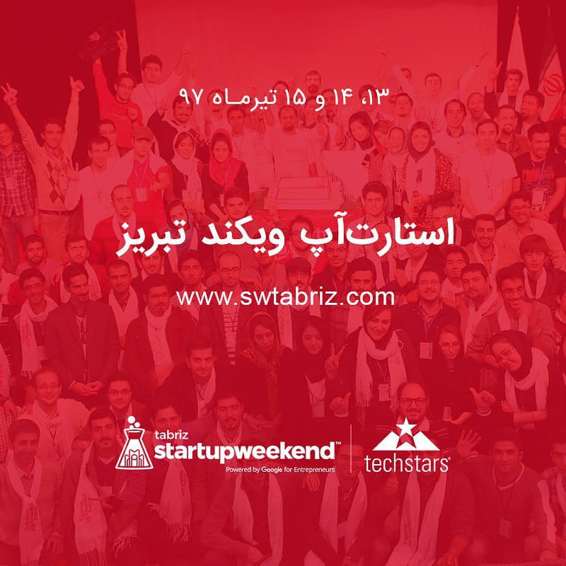 SWTabriz's tweet photo. ثبت‌نام دومین استارت‌آپ ویکند تبریز از دیروز شروع شده. بلیت ثبت‌نام زود هنگام خیلی زودتر از اونیکه فکرشو میکردیم تموم شد.
۱۰ نفر از ت��ییتری‌ها هم میتونن از کد تخفیف ۳۵‌درصدی #swtabriz استفاده کنن.
https://t.co/ill0EU6Mxb https://t.co/8NyWdz1x5V