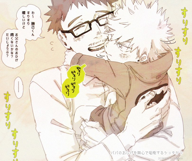 パパっ子かつき 