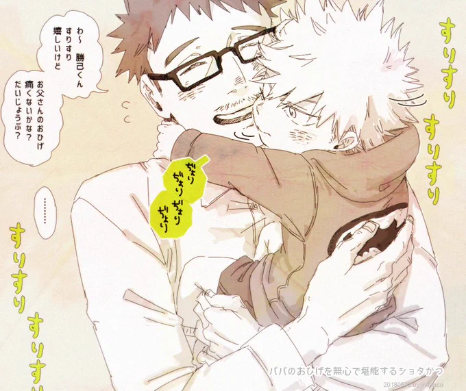 パパっ子かつき 