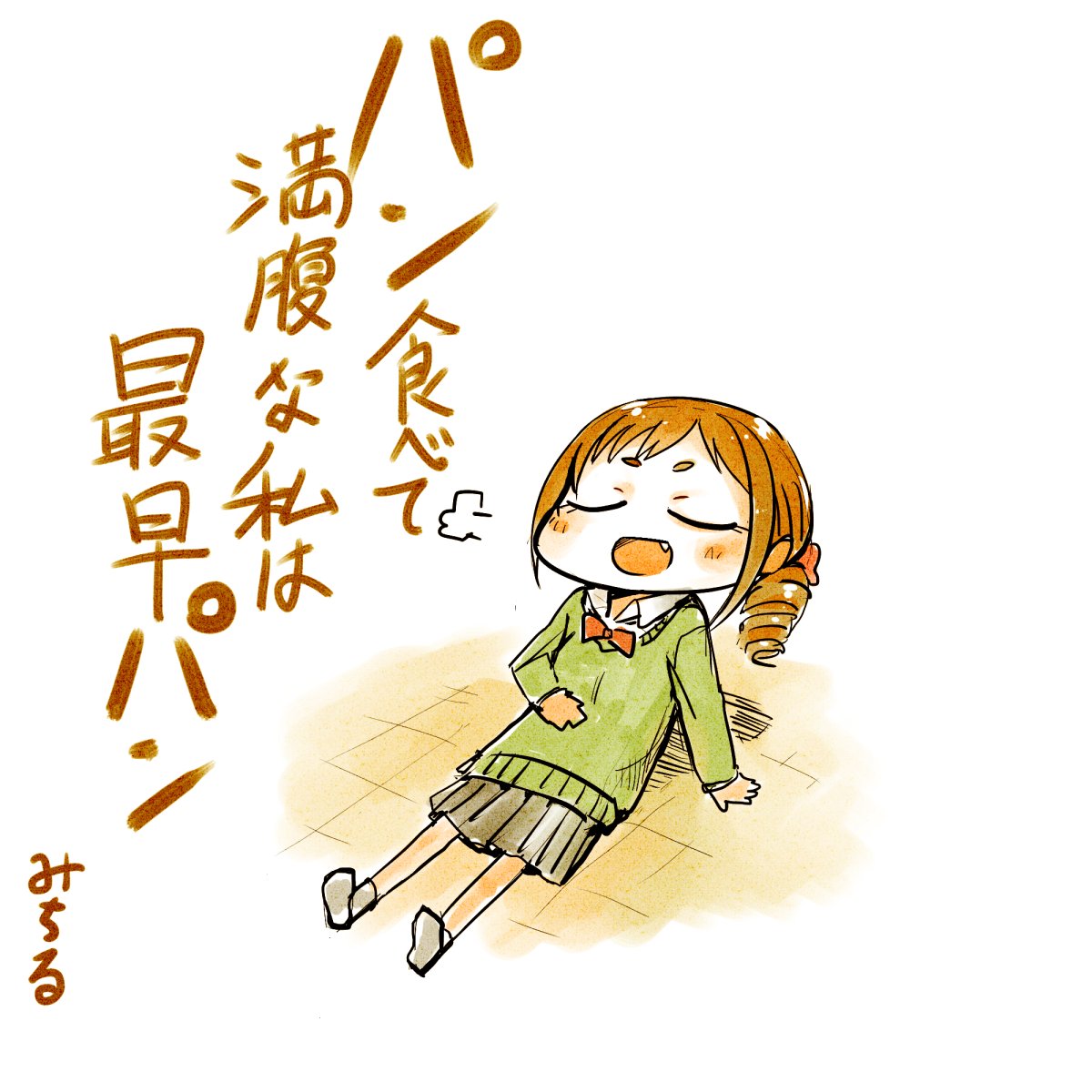 パン(大原みちる) 