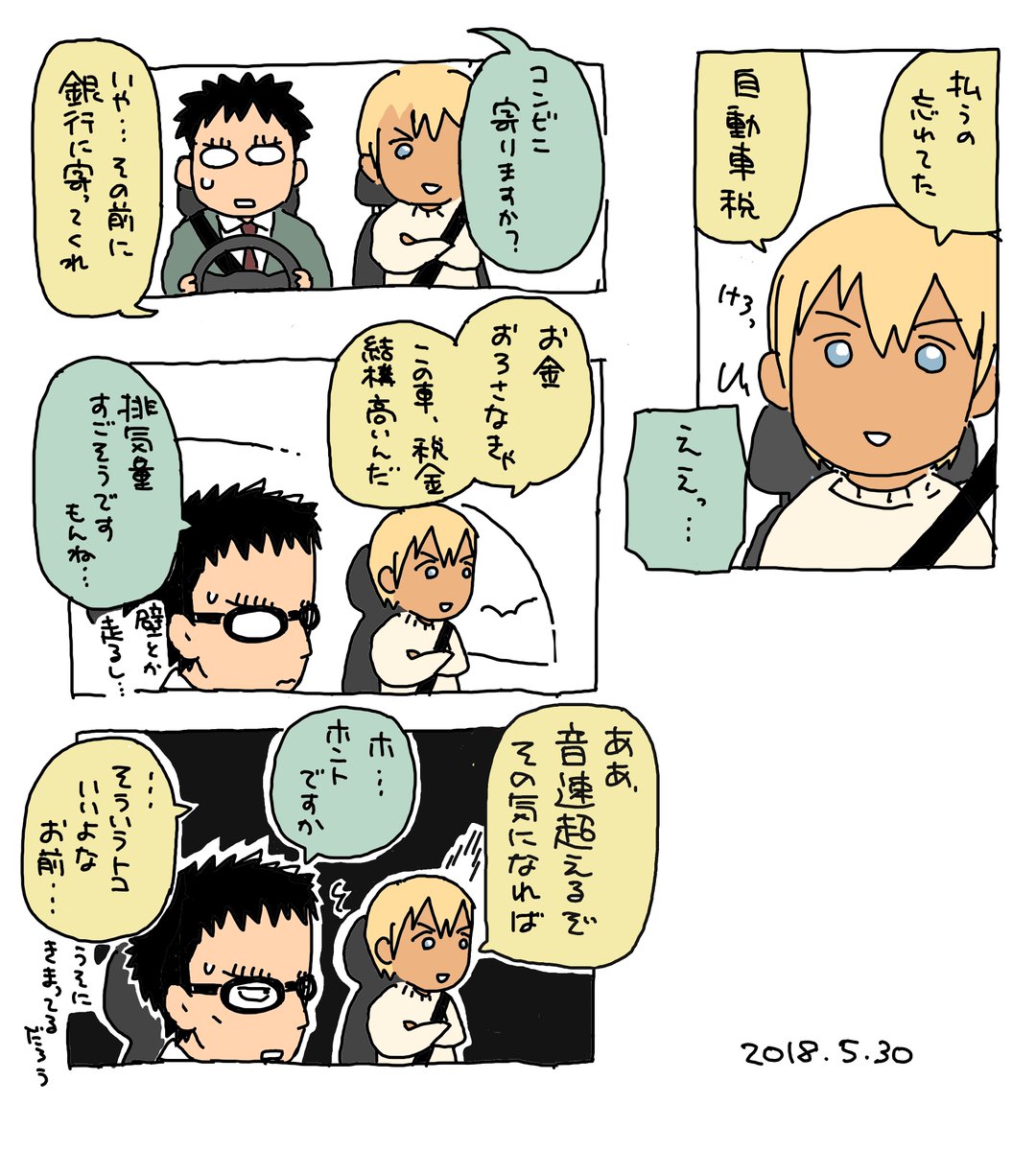 安室さんと風見 in 安室カー 