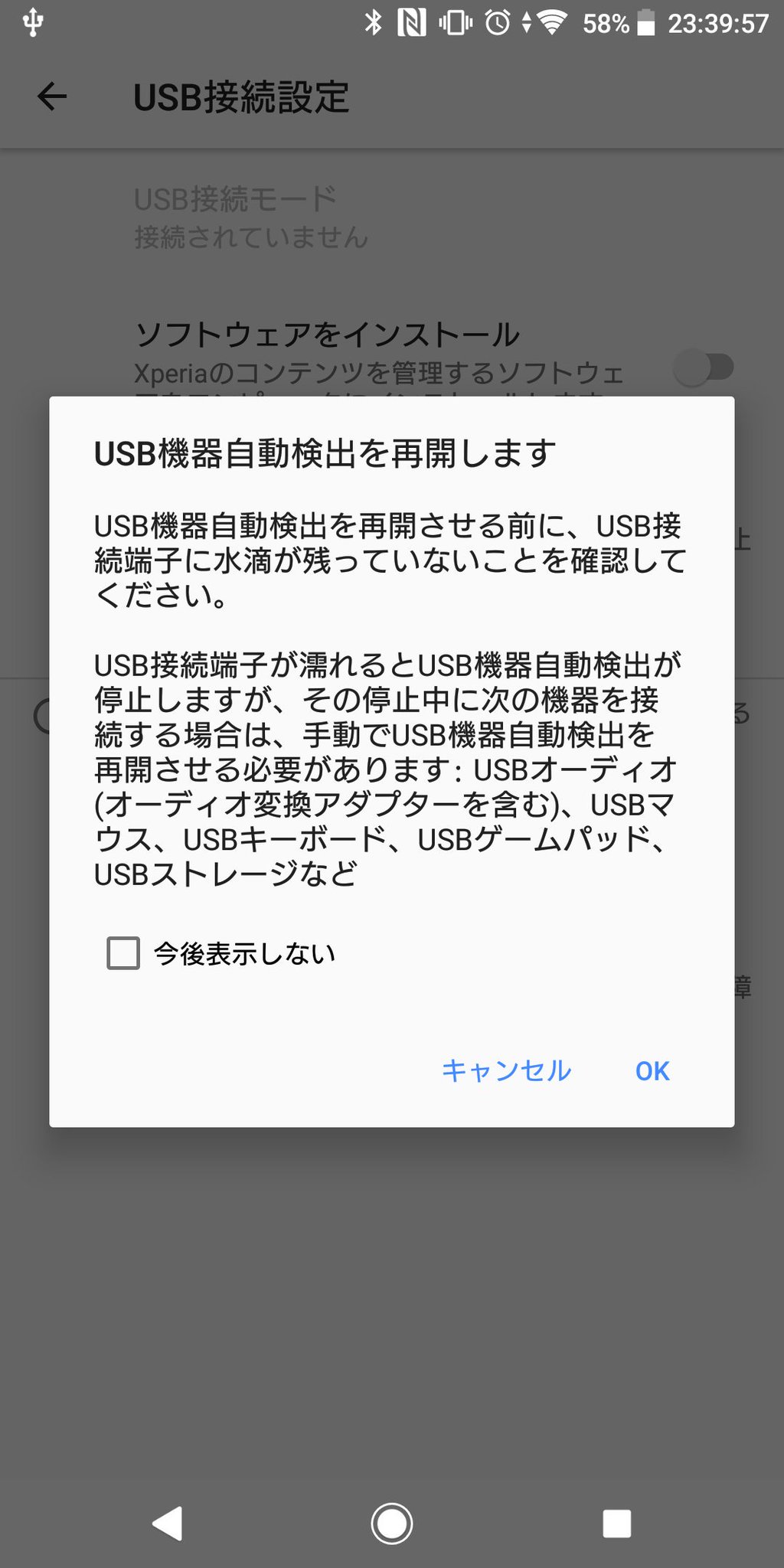 井戸水 Pa Twitter Xperia Xz2 Galaxyとかについてるusb端子の水分検知機能ついたのか