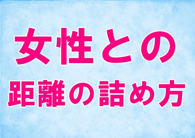 彼女作りたい