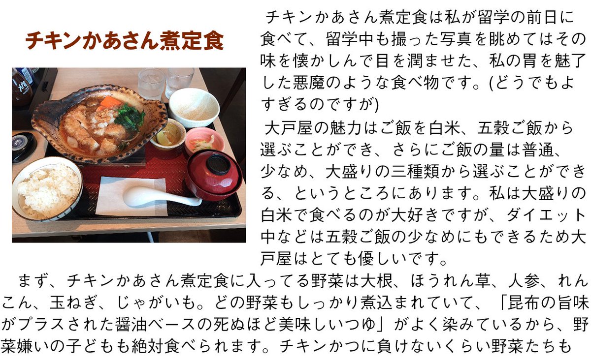 大戸屋の チキンかあさん煮定食 ガチ恋女による重すぎるチキンかあさん煮定食プレゼン Togetter
