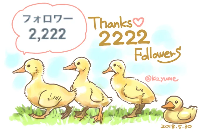 フォロワーさん2222人ありがとうございます☺️☺️💖これからもどうぞ宜しくお願いします♡あひるちゃん行進〜〜 